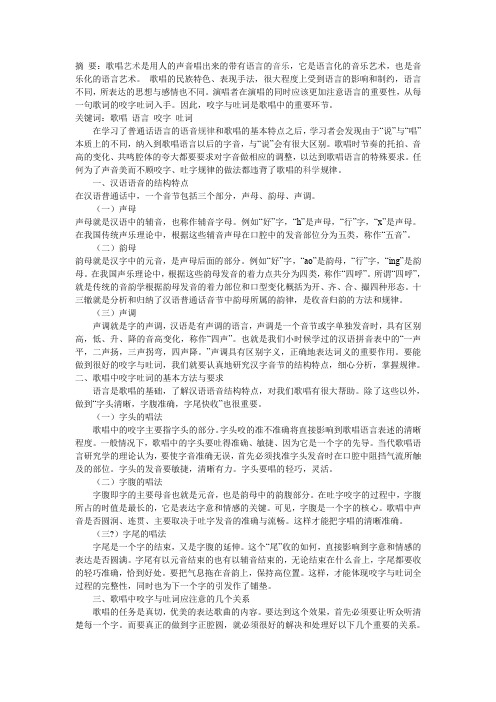 声乐歌唱咬字吐字问题