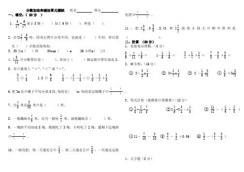 分数的加减法测试题