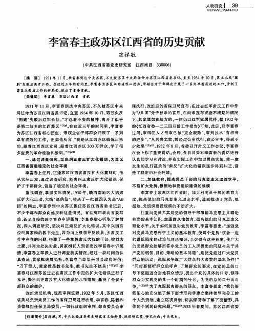 李富春主政苏区江西省的历史贡献