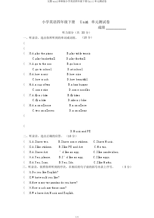 完整word译林版小学英语四年级下册Unit1单元测试卷