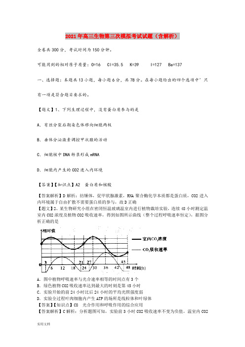 2021-2022年高三生物第三次模拟考试试题(含解析)