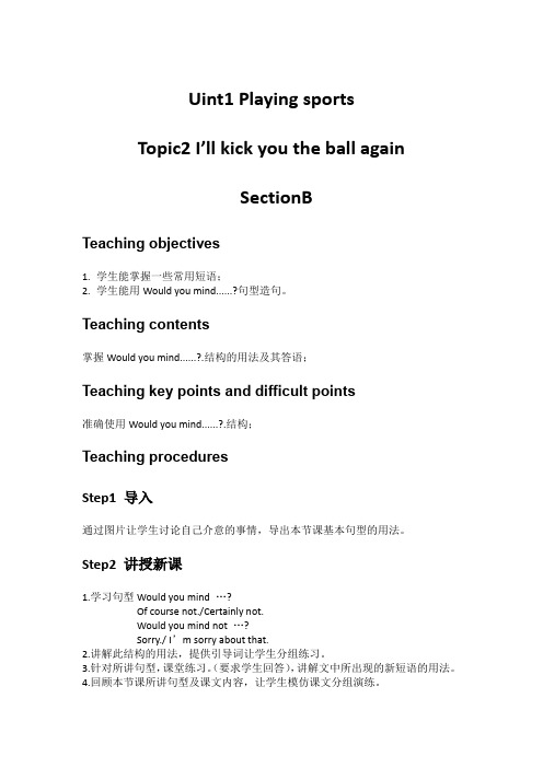 新科普版八年级英语上册《Topic 2 I'll kick you the ball again.  Section B》优质课教案_1