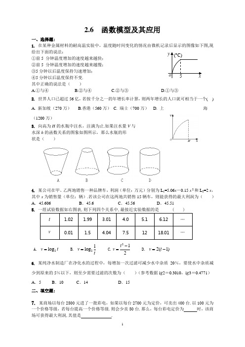 高一数学必修1 同步训练  2.6   函数模型及其应用