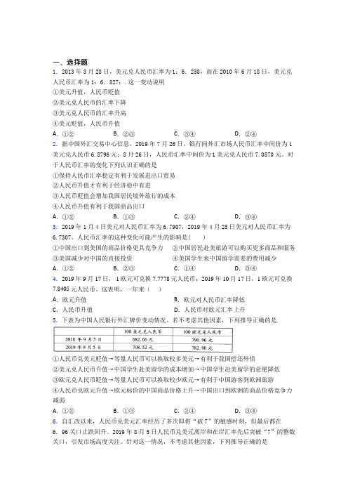 (易错题精选)最新时事政治—外汇的全集汇编附答案解析