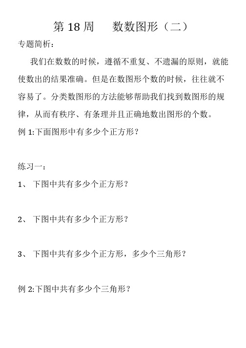 苏教版四年级奥数 第18周   数数图形(二)