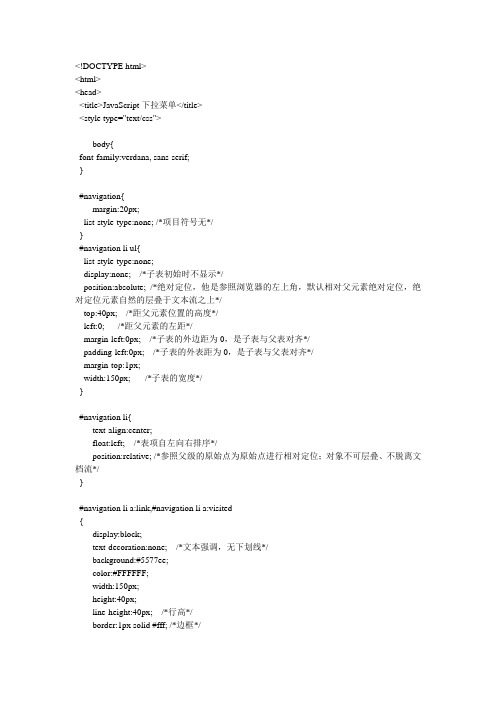 使用js和css实现网页导航栏的下拉菜单