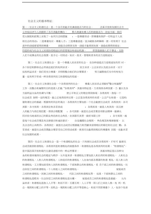 简述社会主义社会的基本特征