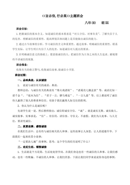 言必信,行必果主题班会 文档