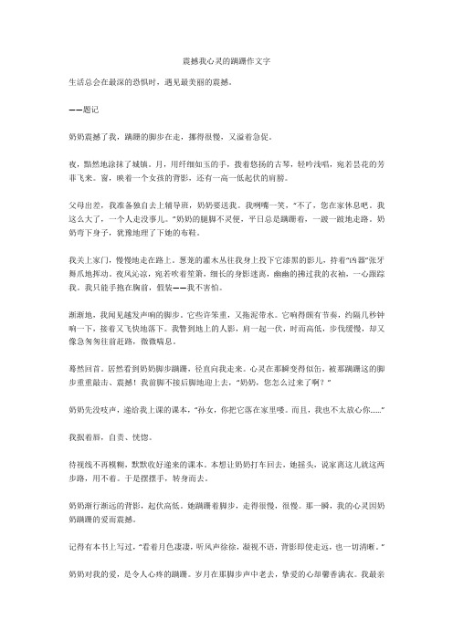 震撼我心灵的那一刻作文800字