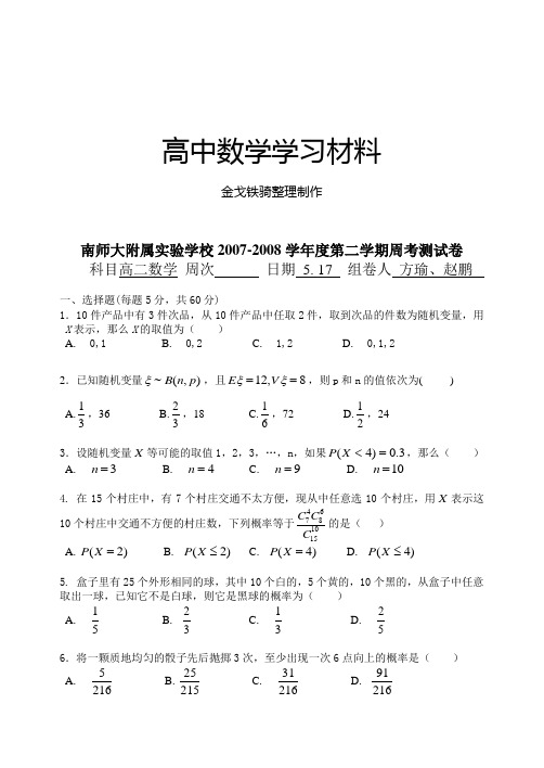 苏教版高中数学选修2-3《概率》测试题 (2)