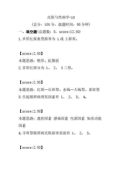 皮肤与性病学-10