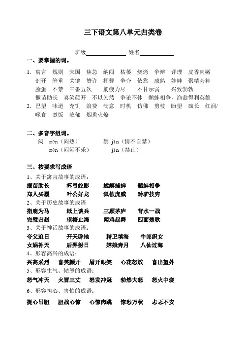 苏教版三年级下册语文第八单元复习归类整理