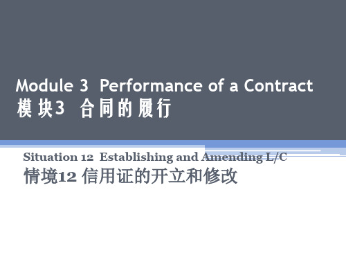 外贸英语函电situation 12 Establishing and Amending LC