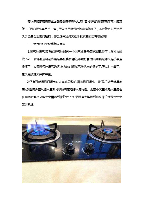 常见的燃气灶打火松手就灭是什么原因