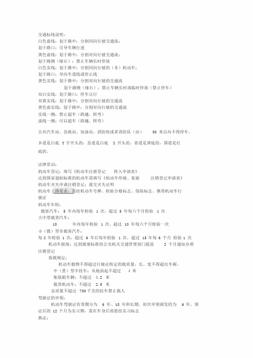 2019年驾考科目一重点知识比较记忆