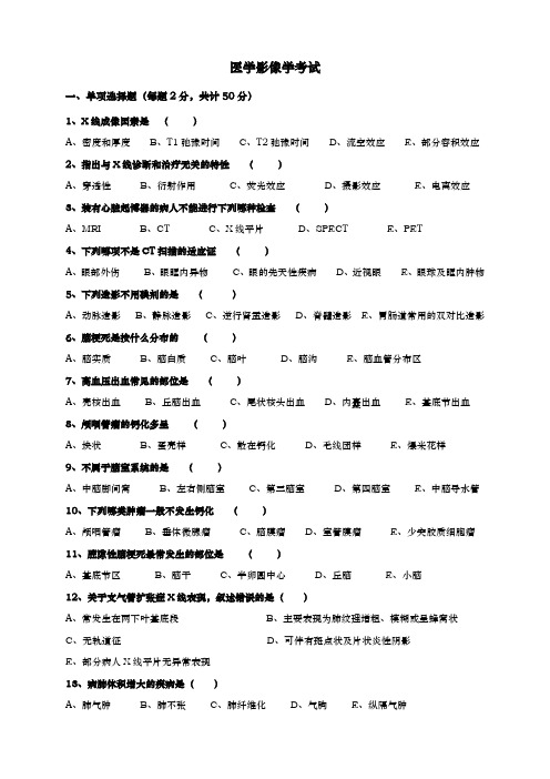 医学影像学考试题及答案