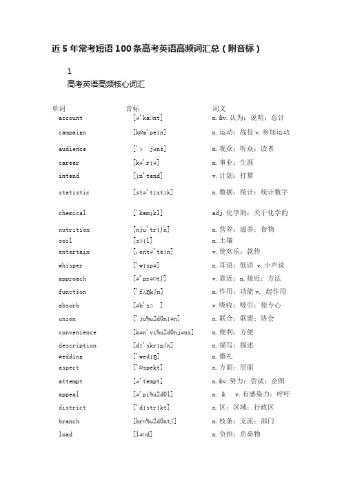 近5年常考短语100条高考英语高频词汇总（附音标）