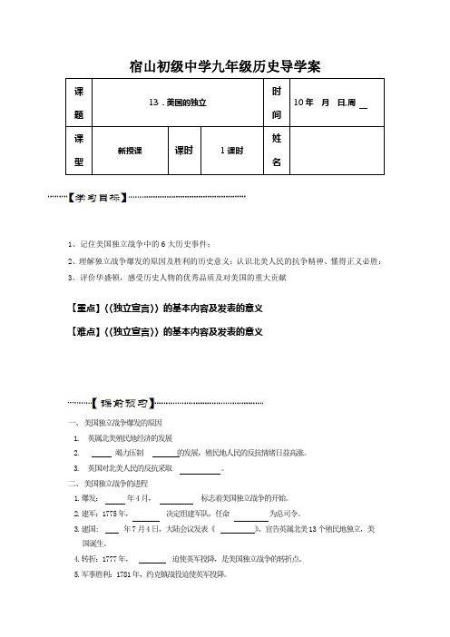 美国的独立导学案