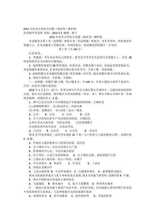 2011年高考文科综合试题