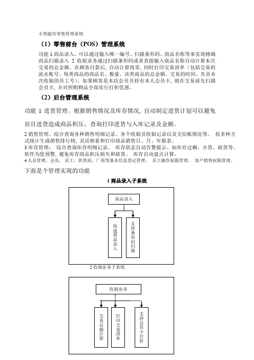 小型超市零售管理系统