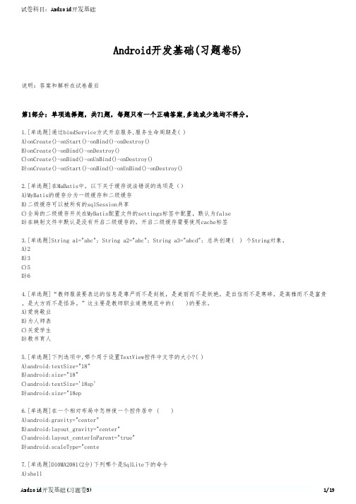 Android开发基础(习题卷5)