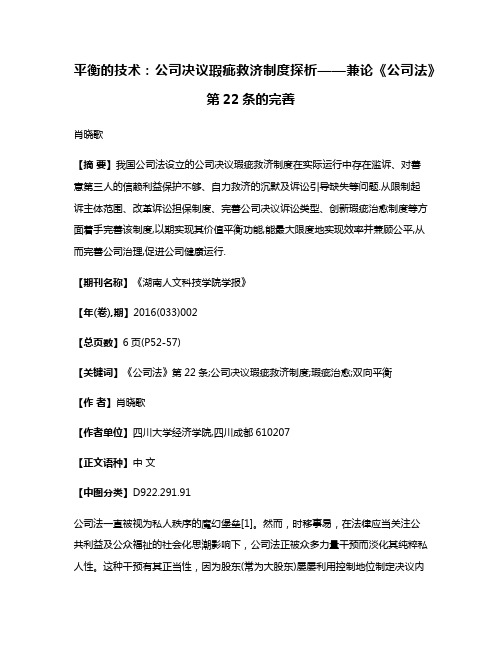 平衡的技术:公司决议瑕疵救济制度探析——兼论《公司法》第22条的完善