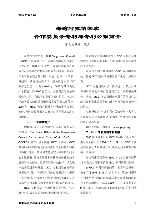 海湾阿拉伯国家合作委员会专利局专利公报简介[2006(5)] - 海湾阿拉伯 ...