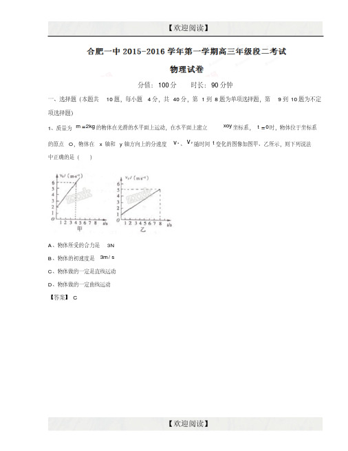 精品【全国百强校首发】安徽省合肥市第一中学2016届高三上学期第二次阶段考试(期中)物理试题(版)