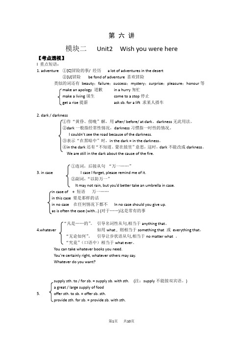 高三英语 第 六 讲  模块二 Unit2  Wish you were here