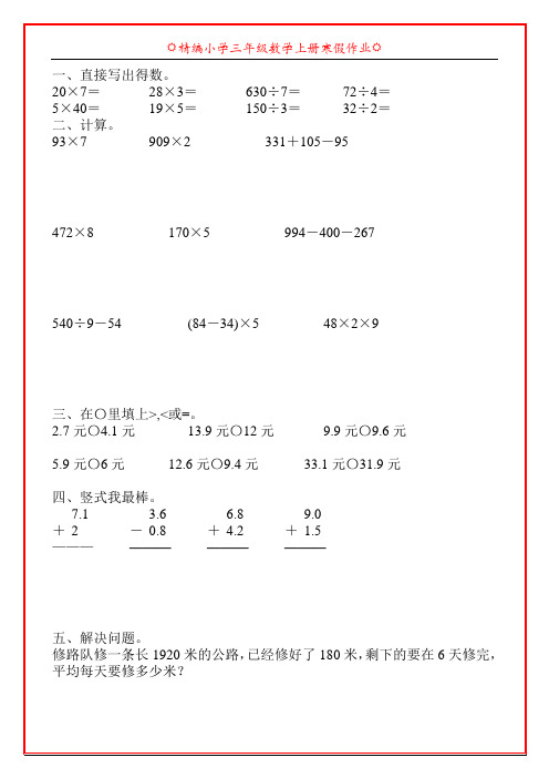 精编小学三年级数学上册寒假天天练57