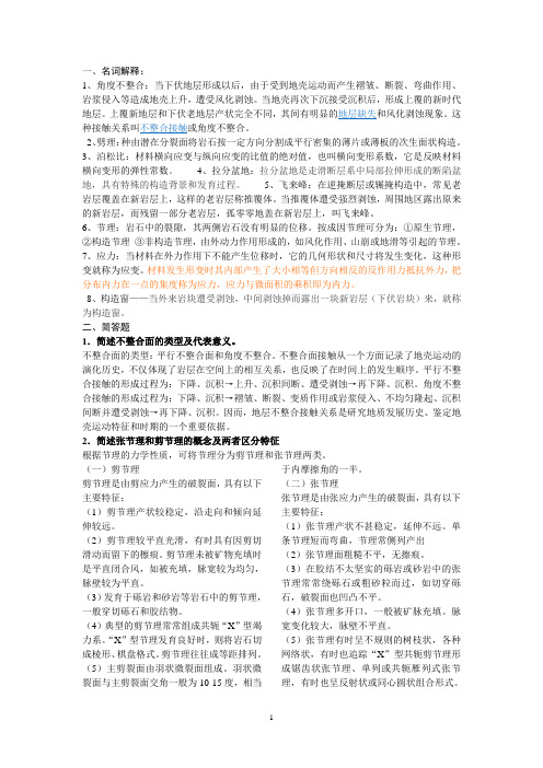 成人教育地质工程专业 构造地质学 试题含答案