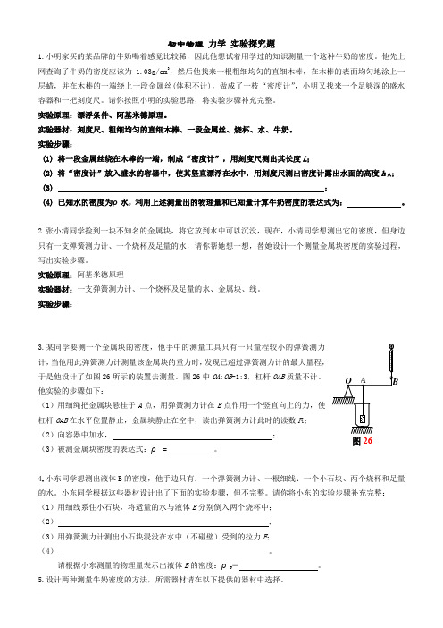 初中物理 力学 实验探究题