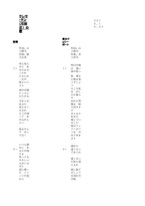 テレサテン歌の歌词(日本语)