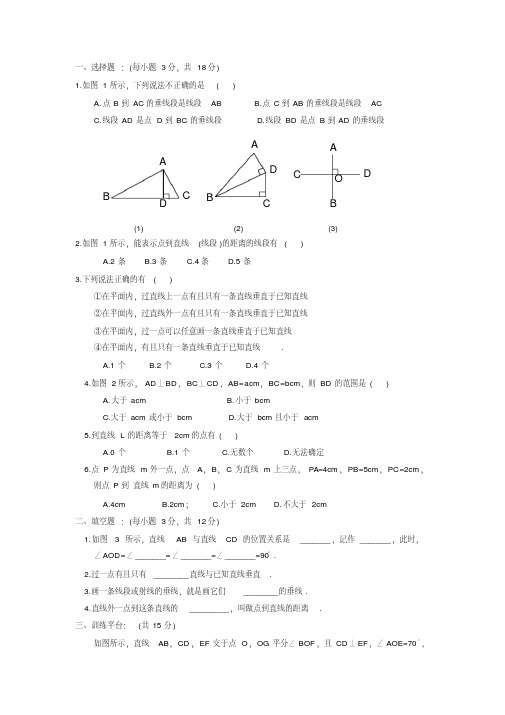 最新人教版七年级数学下册练习5.1.2垂线(1)(含答案)