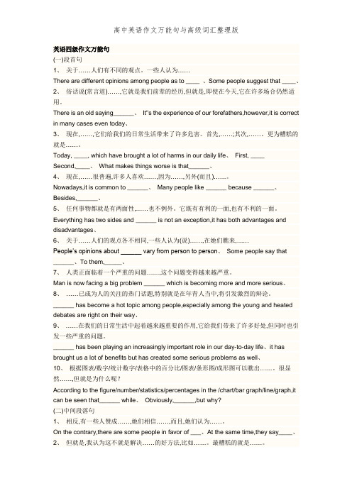 高中英语作文万能句和高级词汇整理版