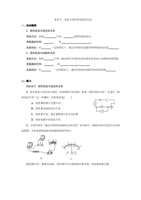 人教版物理九年级全一册：17.1 电流与电压和电阻的关系  同步练习(附答案)