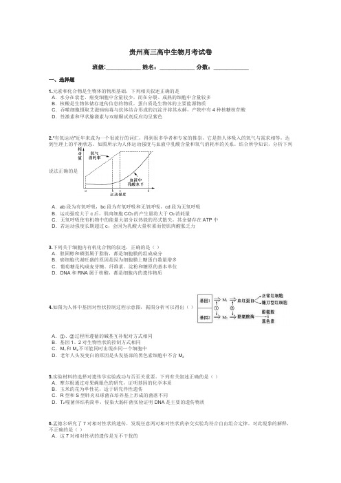 贵州高三高中生物月考试卷带答案解析
