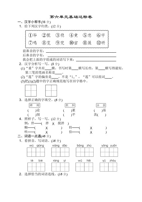 部编新版二年级语文下册第六单元测试卷(带答案)