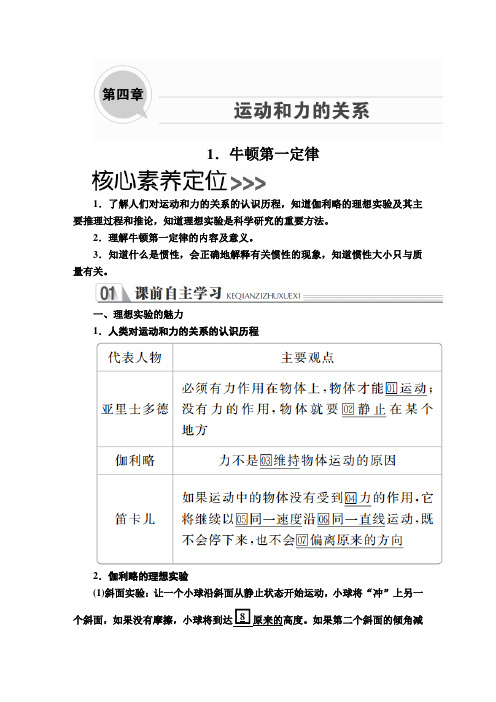 人教版高中物理必修一《牛顿第一定律》教学教案(1)