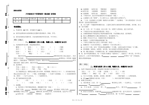 六年级语文下学期每周一练试题 含答案