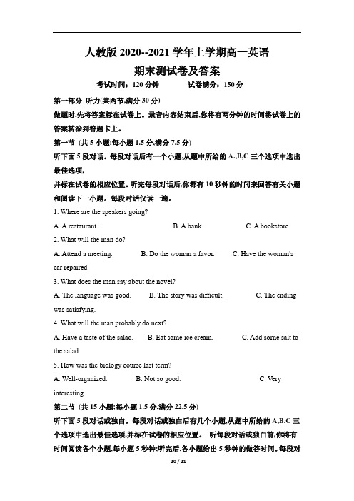 人教版2020--2021学年上学期高一英语期末测试卷及答案(含三套题)