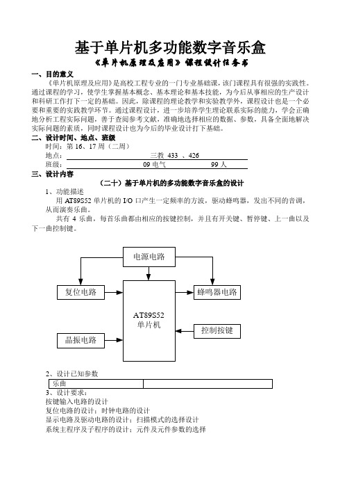 数字音乐盒课程设计