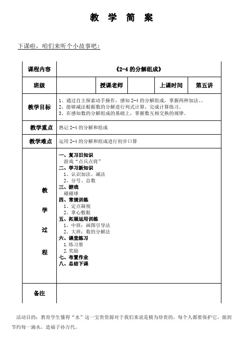 幼小衔接特色数学 第课 -的分解组成公开课教案课件教案课件