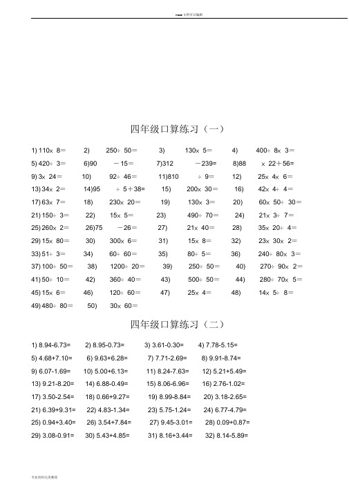 四年级下册简单口算题大全