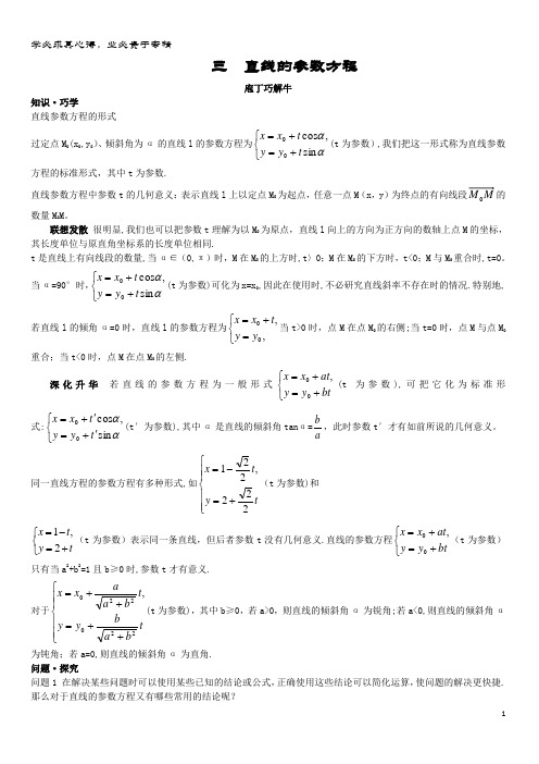 高中数学第二讲参数方程三直线的参数方程导学案