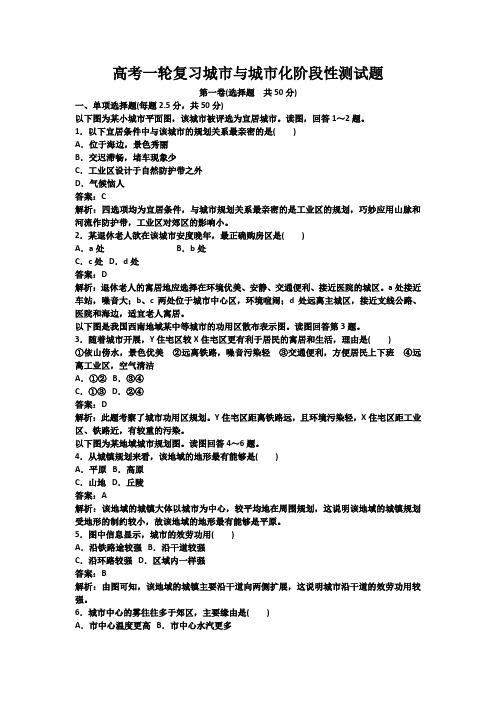 高考一轮复习城市与城市化阶段性测试题