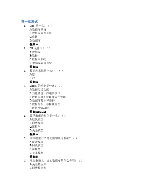 数据库原理及应用智慧树知到答案章节测试2023年湖南城市学院