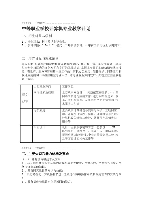 中等职业学校计算机专业教学计划