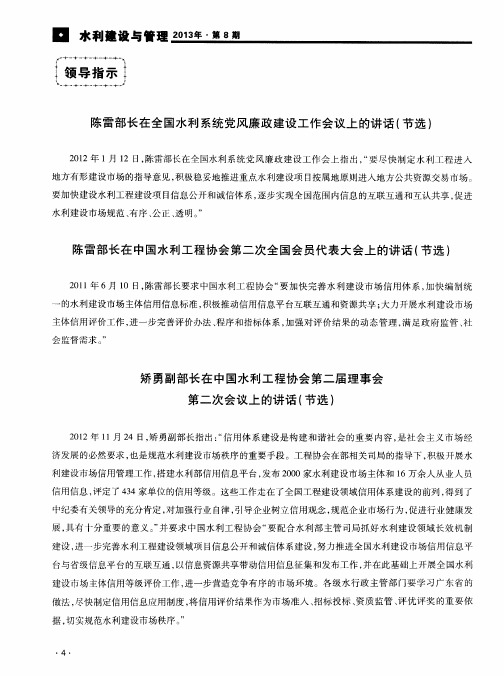 陈雷部长在全国水利系统党风廉政建设工作会议上的讲话(节选)