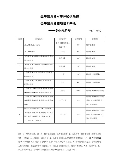 金华三角洲军事体验俱乐部